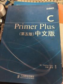 C Primer Plus（第五版） 中文版