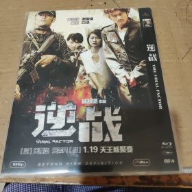 逆战 DVD一碟光盘