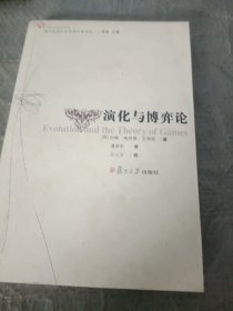 演化与博弈论