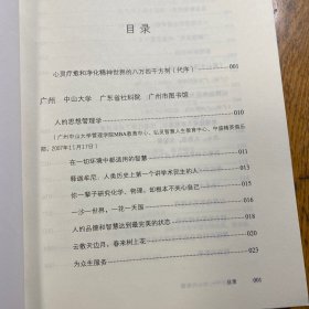 治心的智慧多识，洛桑图丹琼排演讲及问答精选录1