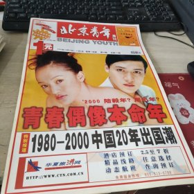 北京青年周刊2000 总第278期