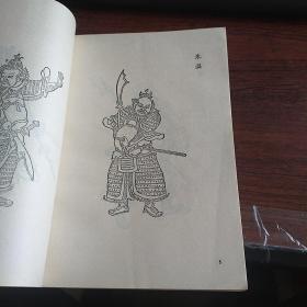 残唐五代史演义传