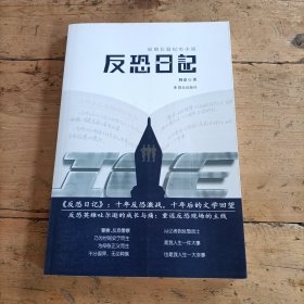 反恐日记
