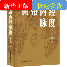 黃帝內(nèi)經(jīng)脈度