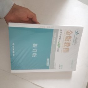 2025版 高考科学复习创新方案 数学（金版教程）（全新带塑封）