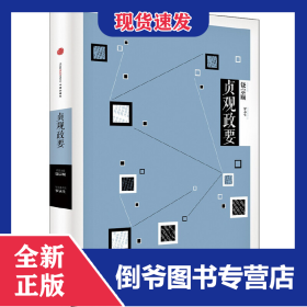 貞觀政要 9787508651279