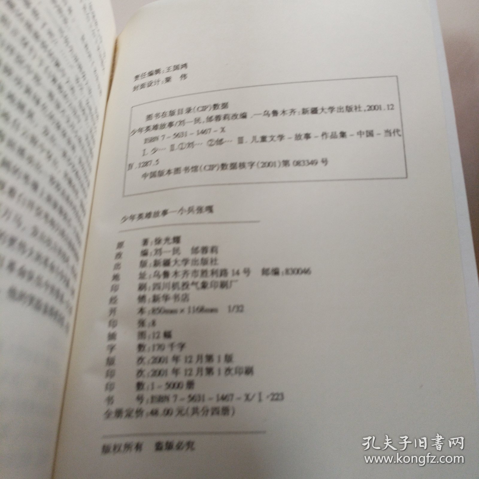 小兵张嘎