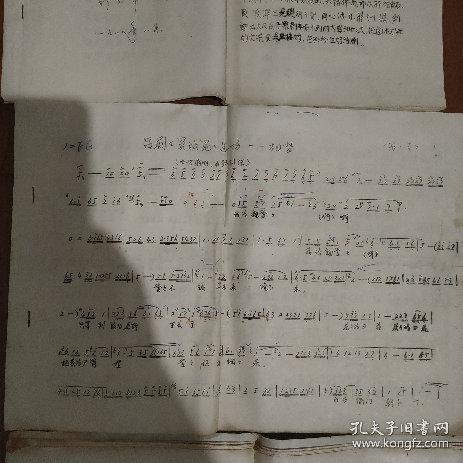 剧本，济南市吕剧团《蜜月奏呜曲》，《窦娥冤》选场一托梦，《春花贺寿》，编剧，吕济昌，(油印本)1988年