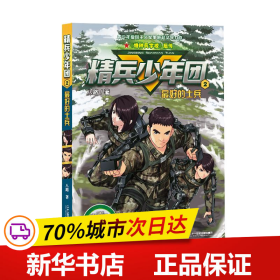 精兵少年团2：最好的士兵