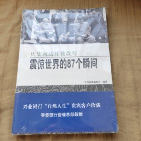 震惊世界的87个瞬间