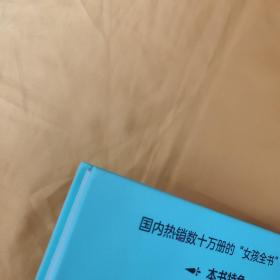 女孩宝典：优雅女孩应该学习的366项技能