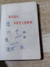 1976年重庆市商业储运公司革命委员会赠先代会光荣册