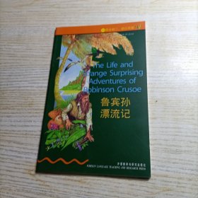 鲁宾孙漂流记（书虫.牛津英汉双语读物）（初中版）（外研社点读书）