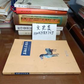 襄阳瑰宝巡礼（包正版现货无写划）