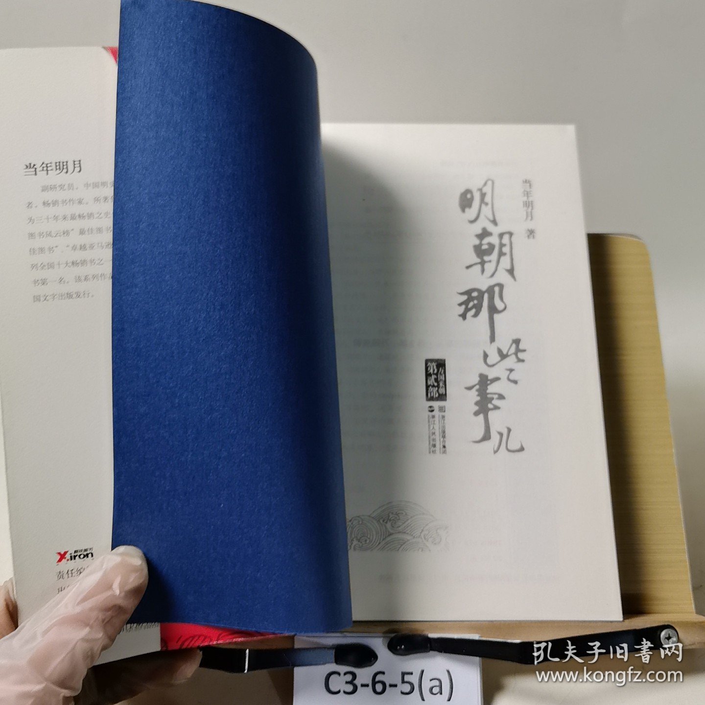 明朝那些事儿·第2部