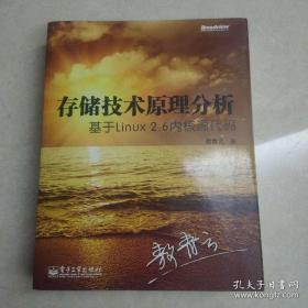 存储技术原理分析：基于Linux 2.6内核源代码