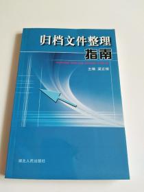 歸檔文件整理指南