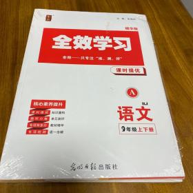 全效学习