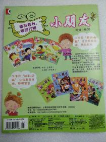 小朋友（2013.1上半月刊）