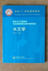 水文學(xué)