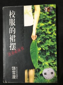 校服的裙摆