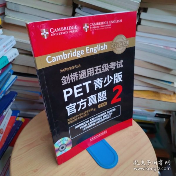 剑桥通用五级考试PET青少版官方真题2