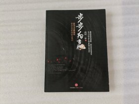 步步为赢：前华为金牌销售最真实的职场奋斗笔记【前页有字】实物拍图