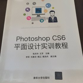 Photoshop CS6平面设计实训教程