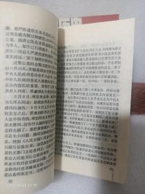 历史内幕纪实（上下）