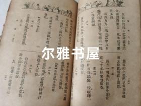 民国二十四年上海世界书局印《民间谜语全集》，一厚册（2cm）