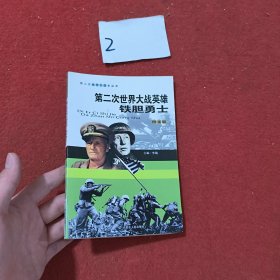 第二次世界大战经典海战：海天绞杀