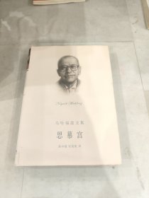 思慕宫
