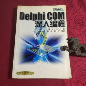 Delphi COM深入编程