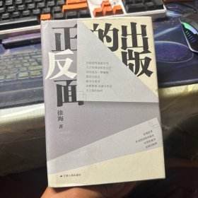 出版的正反面