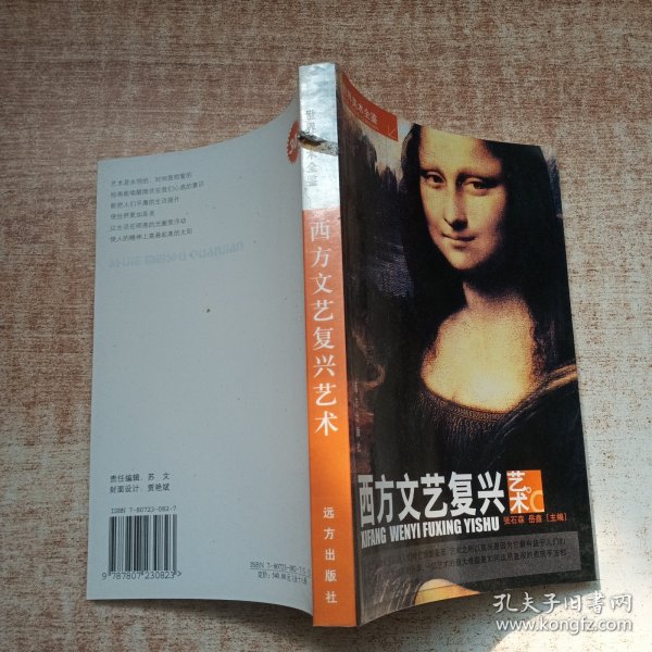 世界美术全鉴：西方人体绘画艺术