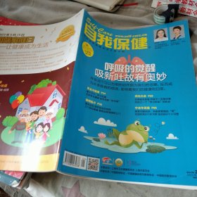 自我保健2023/5