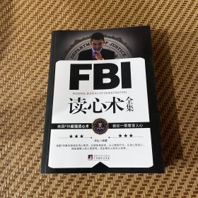 FBI读心术全集