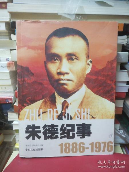 朱德纪事 : 1886-1976