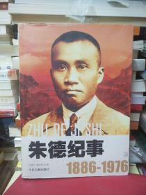 朱德纪事 : 1886-1976