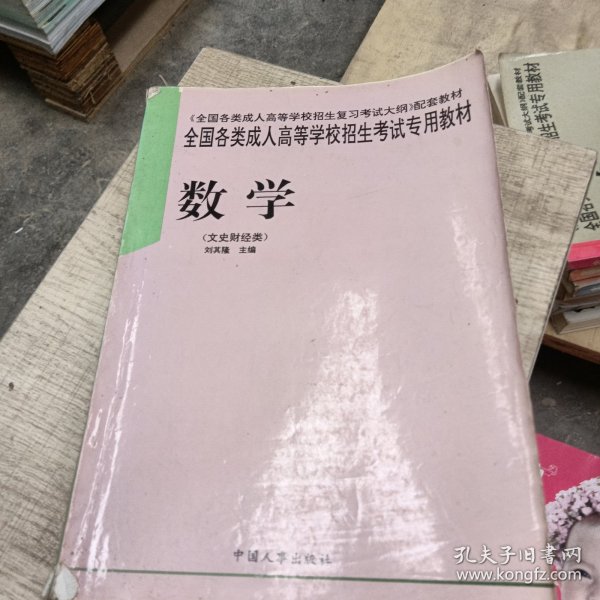 数学:文史财经类