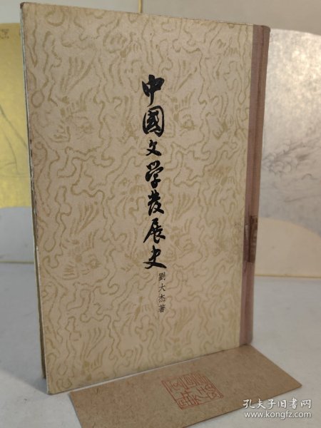 中国文学发展史（全二卷）