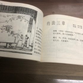 连环画  中国成语故事 第六册