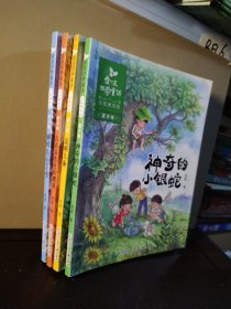 金波四季童话 （全4卷）（注音美绘版）