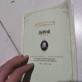 海明威