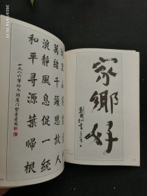 海峡两岸书画册