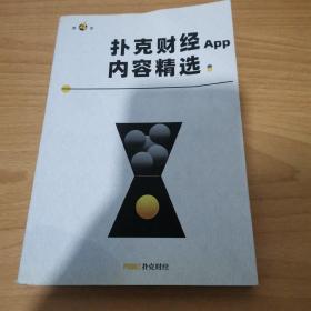 扑克财经App
内容精选