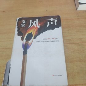 风声（麦家全新修订！经历过大孤独、大绝望的人，会懂得《风声》给你的大坚韧和大智慧。新增717处修订，麦家创作谈，原创插画）