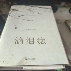 滴泪痣