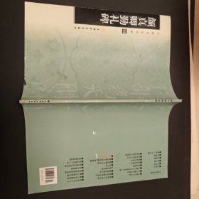 1-中国书法宝库·颜真卿勤礼碑