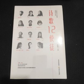 诗歌12使徒 未开封